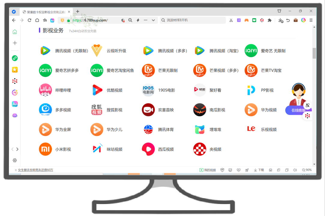VIP影视会员拿货商城操作界面